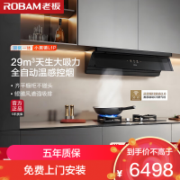 老板(Robam)[全自动超薄平嵌]顶侧一体29大吸力烟灶联动 小黑镜抽油烟机燃气灶套装L1P+55B7A-D2