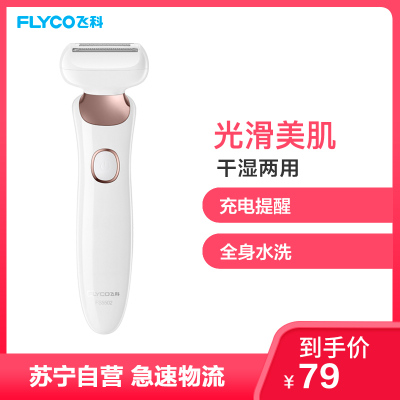 女剃毛器剃腋毛价格 女剃毛器剃腋毛最新报价 女剃毛器剃腋毛多少钱 苏宁易购