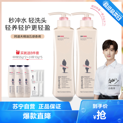 阿道夫洗发水套装滋润修护420ml*2送洗发水215ml去屑止痒洗发露液洗发水套装留香正品洗头水膏洗发乳