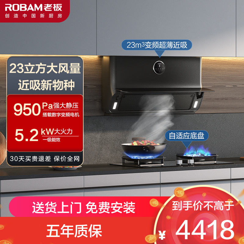 老板(Robam)烟灶套餐超薄近吸聪明油烟机 23m³侧吸烟机灶具厨电套装22X5S+57B0XT天然气