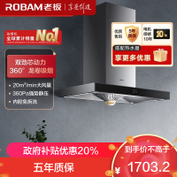 老板(Robam)20m³油烟机抽油烟机单烟机吸油烟机欧式大吸力脱排油烟机自营免拆洗顶吸油烟机65X8H