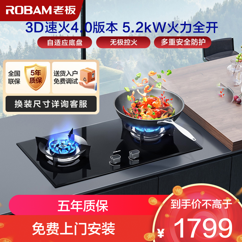 老板(Robam)5.2kW燃气灶双眼灶煤气灶单灶具 嵌入式灶钢化玻璃熄火保护57B0X(天然气灶)