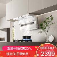 老板(Robam)白色小黑翼D1P 顶侧双吸26m³抽油烟机 家用大吸力油烟机 吸油烟机 7字型油烟机27A16-D1P