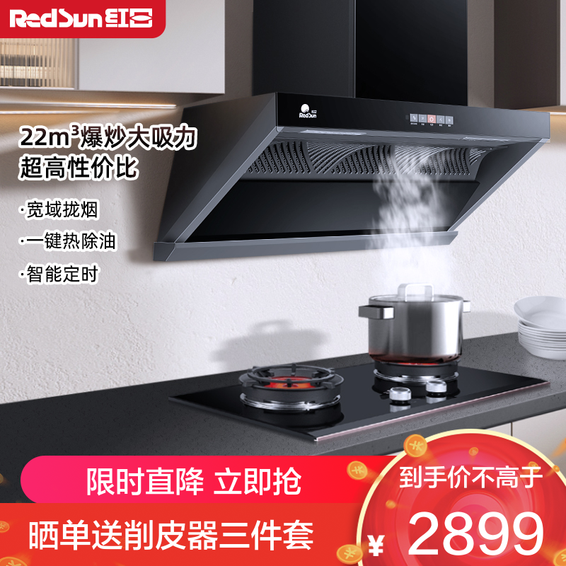 红日(RedSun)烟灶套装欧侧跨界体感操控油烟机22立方大吸力自清洗智定时高端厨电套餐RTEU23H+TEM618B