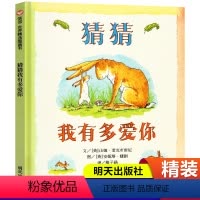 猜猜我有多爱你 [正版]猜猜我有多爱你 精装硬壳绘本 儿童图画书亲子阅读 一年级绘本阅读非注音版课外书必读的老师故事书6