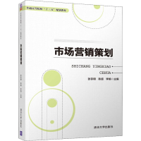 正版新书]市场营销策划张存明9787302506218