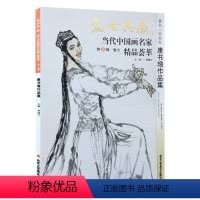 [正版]5件8折人物画 康书增作品集 盛世典藏系列 贾德江当代中国画名家 精品荟萃 第9辑 卷七 艺术绘画书籍 北京