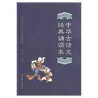 [M]中华古诗文经典诵读本-9787802410695