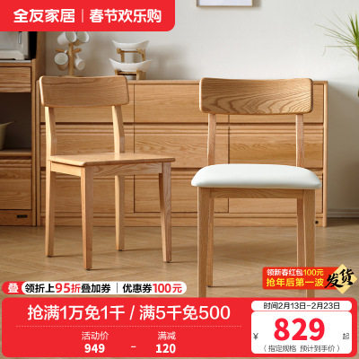 全友家居 实木餐椅现代简约软包凳子客厅家用餐厅木凳靠背椅子