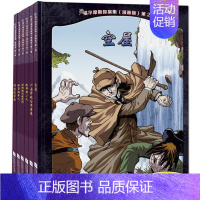 [正版]福尔摩斯探案集:漫画版:第2辑(全6册) 书原阿瑟·柯南·道尔 漫画连环画美国现代儿童读物书籍