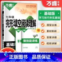 完形填空阅读理解 七年级 [正版]2024新版初中英语听力训练七年级八年级九年级中考英语听力完形填空阅读理解词汇语法人教
