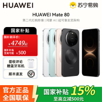 华为Mate80 16GB+512GB晨曦金 麒麟9020第二代红枫影像 鸿蒙AI 超可靠玄武架构 华为直屏鸿蒙手机