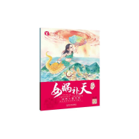 醉染图书女娲补天/中国神话故事9787548437345