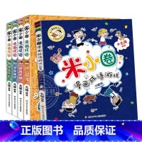 米小圈漫画成语第二辑[全5册] [正版]米小圈上学记三年级 4册全套课外书阅读 适合8-12岁三四年级的小学生3-6课外