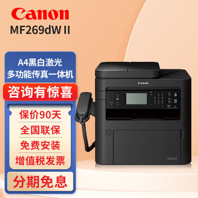 佳能(Canon) MF264/269DW II黑白激光双面无线打印机复印扫描传真家用商用一体机 MF269dw II自动双面无线WIFI 套餐2