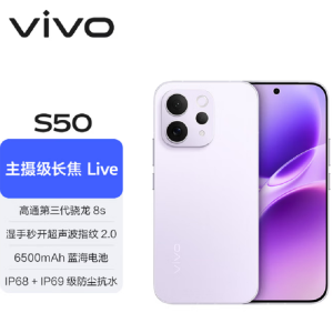 vivo S50 12GB+256GB 灵感紫 主摄级长焦Live 第三代骁龙8s芯 6500mAh电池 90W充电 防尘防水手机