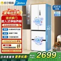 美的(Midea)电冰箱超薄嵌入式M60系列法式多门一级能效400升大容量白色MR-420WUFPZE白色以旧换新