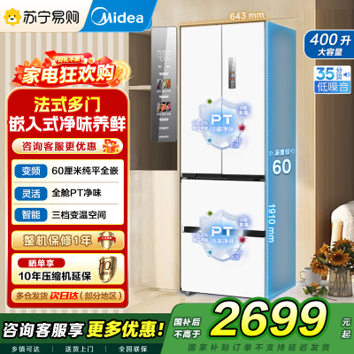 美的(Midea)电冰箱超薄嵌入式M60系列法式多门一级能效400升大容量白色MR-420WUFPZE白色以旧换新