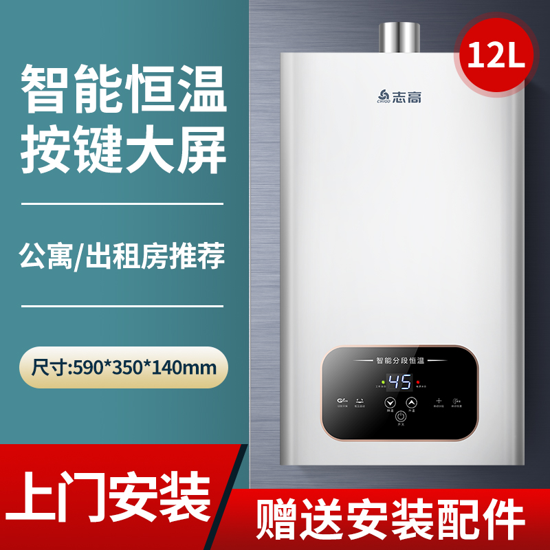 志高燃气热水器家用12升恒温天然气液化气煤气强排式 ①②升恒温特价 天然气