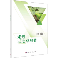 音像走进三七总皂苷刘军锋