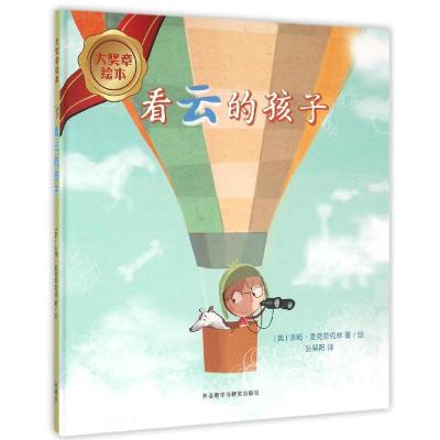 看云的孩子
