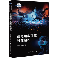 [M]虚拟现实引擎特效制作-9787507850567