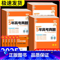 [五年真题]语文 全国通用 [正版]2025新高考一线名卷十年高考5年五年真题卷高考语文数学英语物理政治化学生物历史地理