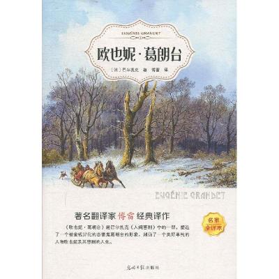 正版新书]有声伴读:欧也妮·葛朗台不详9787519431228