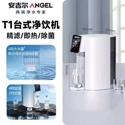 安吉尔台式净饮机家用净水器T1 RO反渗透免安装直饮机 母婴级净热一体机JY3693-ROT8H