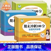 [人教版]语文+数学+英语3本 五年级上 [正版]期末冲刺100分一年级二年级三四五六年级上下册试卷测试卷全套人教版小学