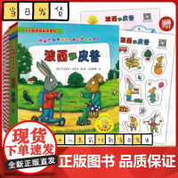 正版 小小聪明豆绘本系列 波西和皮普全11册 绘本故事书幼儿园儿童绘本2-3-6周岁少儿经典启蒙图画书漫画书小学生图书幼