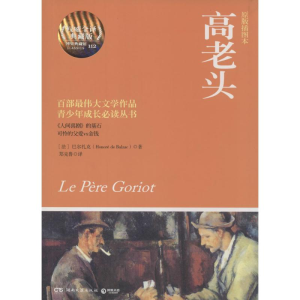 [M]高老头-9787540468071