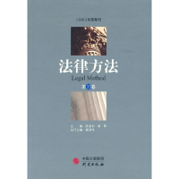 醉染图书《法律方法》(第33卷)9787519904197