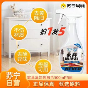 拍1发5 囤货装 白色家具清洁剂多功能清洁肤感柜门去污去黄木质柜子桌面擦木门衣柜清洗官方正品