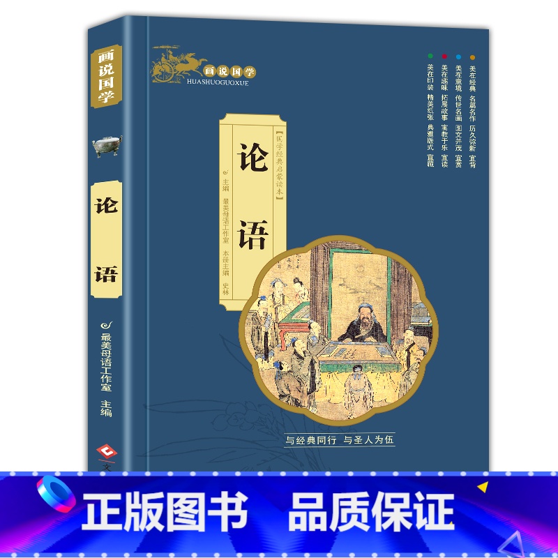 [论语]单本注音完整版 [正版]三字经小学生版注音完整全套国学经典三字经百家姓千字文弟子规儿童故事书读物一二年级阅读课外