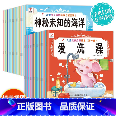[全60册]第一辑+第三辑 [正版]全套30册 故事书0到3岁 宝宝绘本2到3岁幼儿童睡前故事启蒙早教书籍 绘本0-1-