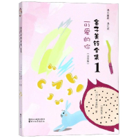 音像可爱的你(注音版)/金子美铃全集1/(日)金子美铃[日]金子美铃
