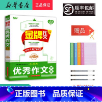 语文 小学通用 [正版] 2025新版 悦天下 金牌作文 小学生 作文大全