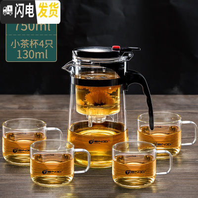 三维工匠飘逸杯泡茶壶茶水分离沏茶杯办公室可高温冲茶器家用过滤玻璃茶具 750单壶+4个130小茶杯