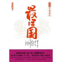 正版新书]三国3范军9787507530506