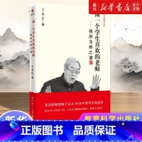 [正版]书店 书籍做一个学生喜欢的老师--我的为师之道 于永正 著 文教 教学方法及理论 教育科学出版社
