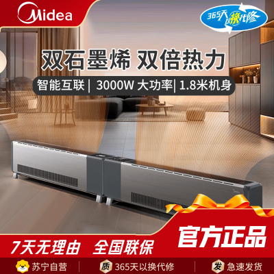 美的踢脚线取暖器NDT-GTX 3000W大功率超长热幕1.8米双核石墨烯发热恒温设计