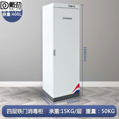 戴劲现金图书消毒柜文件档案臭氧消毒紫外线杀菌机400L铁门+紫外线