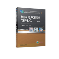正版新书]机床电气控制与PLC 第2版李向东 张广红 主编9787