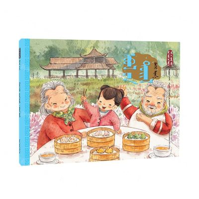[N]冬至饺子宴(蒙古文版)/美绘中国二十四节气旅行绘本-9787549727230