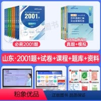 山东版[高数2+语文+英语+计算机]高分必刷2001题+真题+模拟 [正版]中公2024年专升本复习资料高等数学大学语文