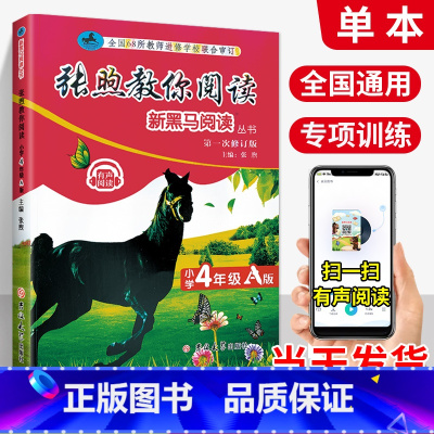 上册►张煦阅读.A版 小学一年级 [正版]一年级二年级三年级四年级五年级六年级上下册语文英语 小学阅读理解专项训练书题同