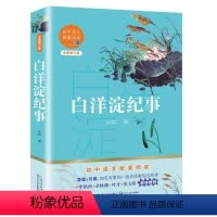 [正版]白洋淀纪事 孙犁 中学生 七年级上册课外阅读书 初中语文 长江文艺出版社 课外书 书籍