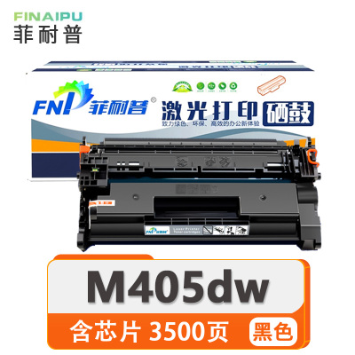 菲耐普 粉盒M405dw 支