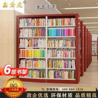 鑫金虎 钢制双面书架置物架学校阅览室资料架红木纹转印 六层